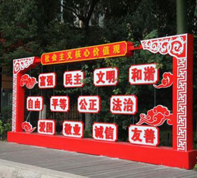 户外不锈钢创意社会主义核心价值观雕塑