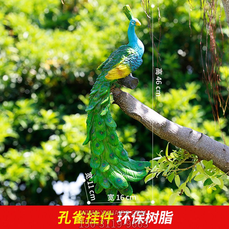 公园树上摆放的树脂彩绘孔雀雕塑