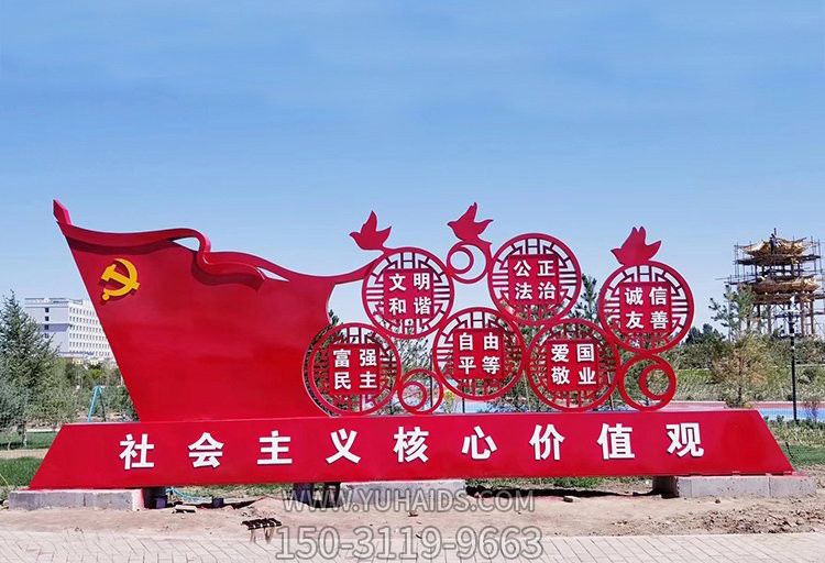 公园大型不锈钢社会主义核心价值观雕塑