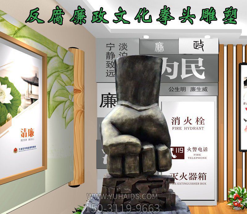 博物馆室内摆放铸造拳头反腐廉政文化雕塑