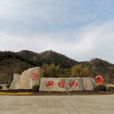 小区园林摆放天然石假山刻字