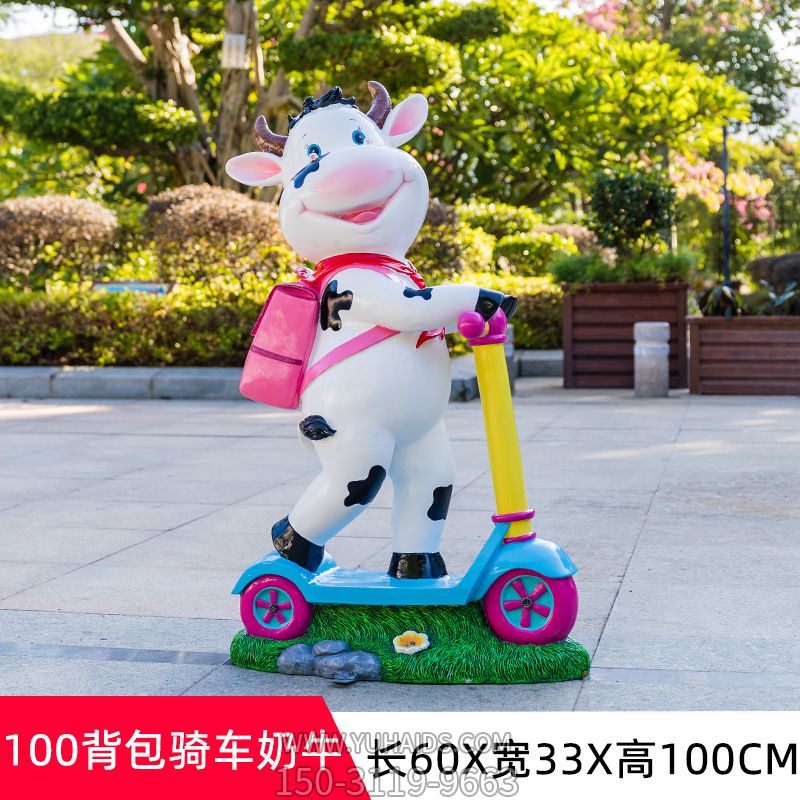 幼儿园一只骑车背包的玻璃钢卡通牛雕塑