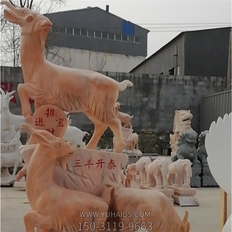晚霞红雕刻招财进宝三羊开泰 公园动物景观石雕塑