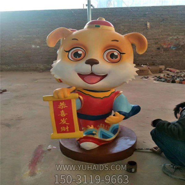 新年摆放玻璃钢卡通狗吉祥物小品雕塑