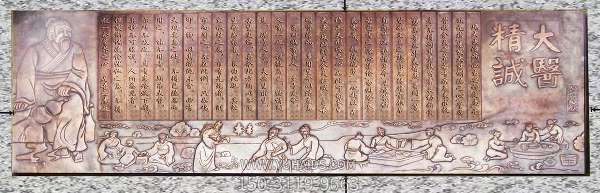 大医精诚刻字铜浮雕雕塑