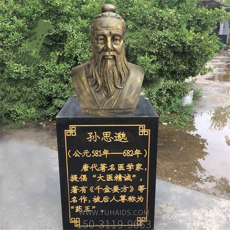 古代名人肖像铜雕名医孙思邈雕塑