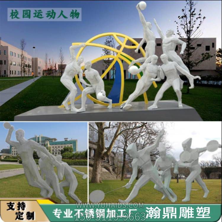 不锈钢抽象运动主题人物广场景观雕塑