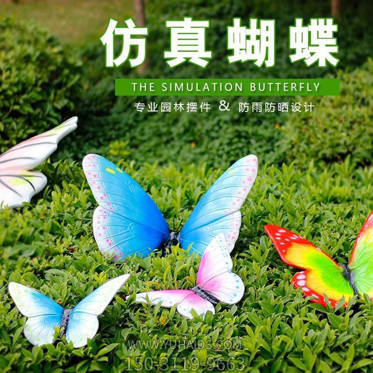 公园草坪玻璃钢仿真蝴蝶雕塑
