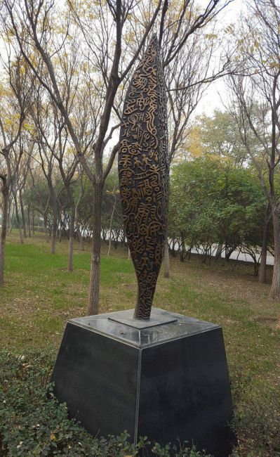 公园文字浮雕抽象树叶景观铜雕