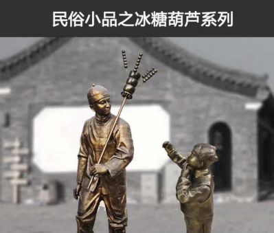 商店街边卖糖葫芦小品人物漆金玻璃钢雕塑