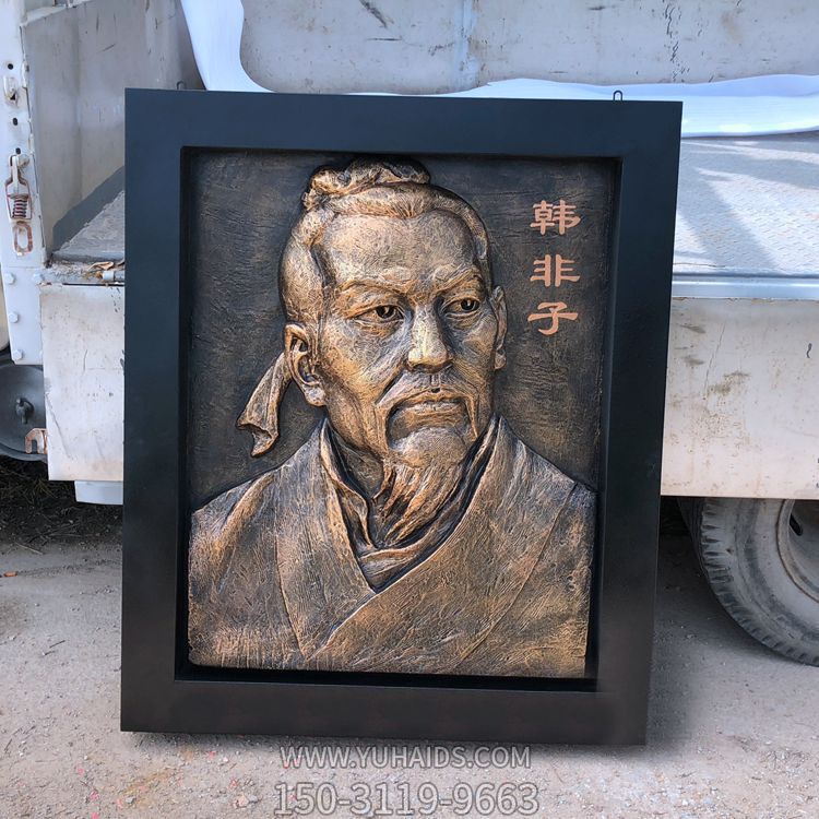 中国历史名人战国末期法家代表人物韩非子铸铜浮雕像雕塑