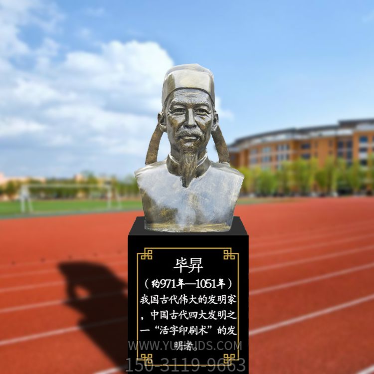 玻璃钢历史人物校园毕昇雕塑