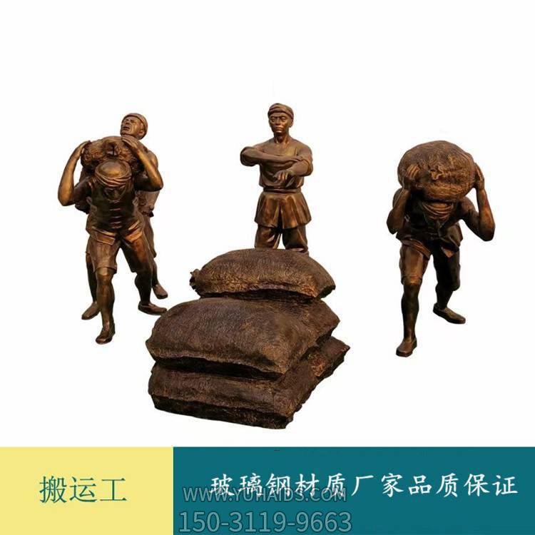 景区码头装饰玻璃钢仿铜搬用工人物小品雕塑