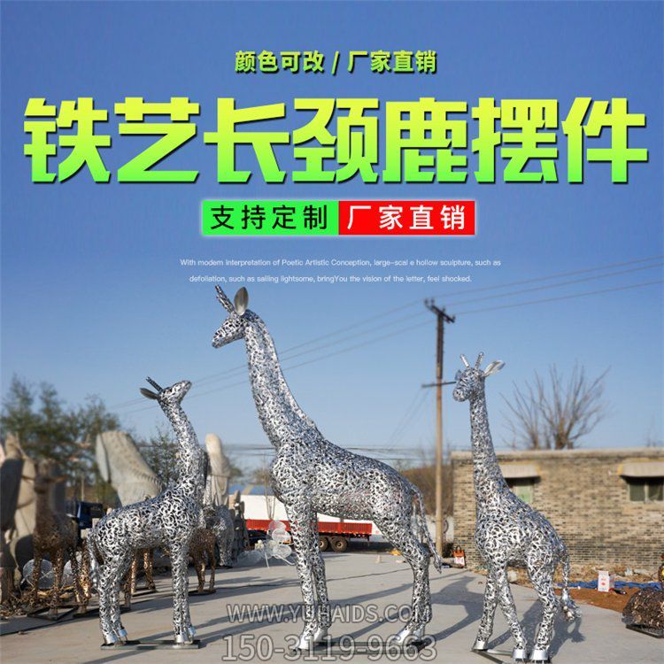 不锈钢铁艺镂空城市园林长颈鹿动物摆件雕塑