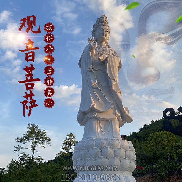 景区园林大型汉白玉大理石石雕观音菩萨雕塑