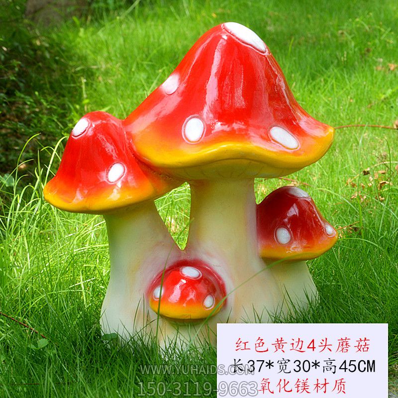 草坪创意玻璃钢红色黄边四头蘑菇雕塑