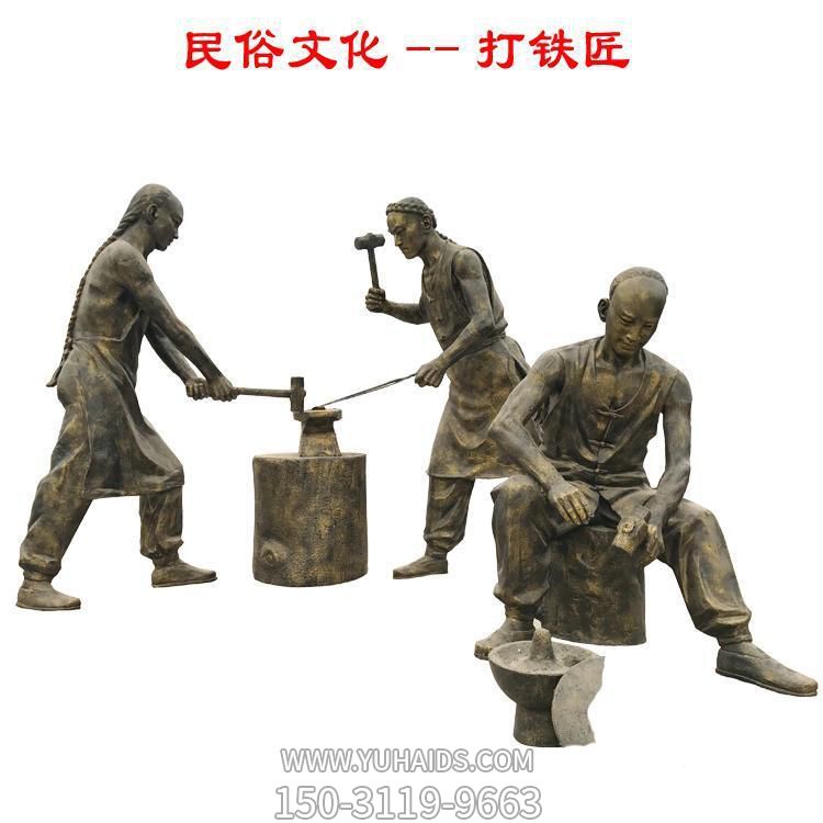 景区园林民俗玻璃钢仿铜打铁匠人物景观摆件雕塑