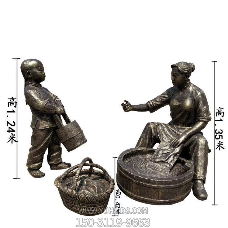 广场民俗人物铜雕帮妈妈洗衣服的妇女孩童雕塑 