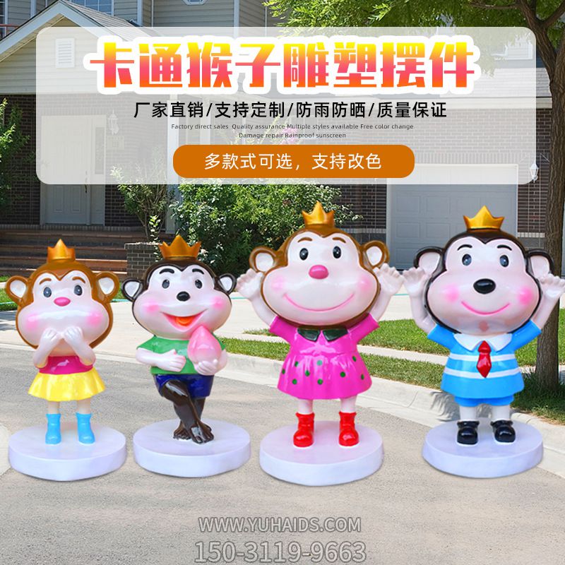 商场 公园摆放的形态各异的卡通猴子雕塑