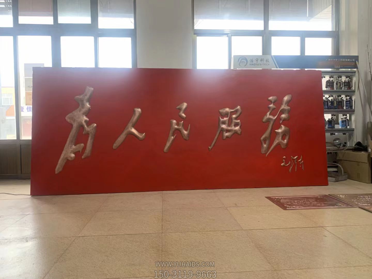 为人民服文字浮雕雕塑