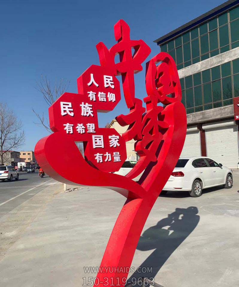 公园玻璃钢彩绘红色中国梦雕塑