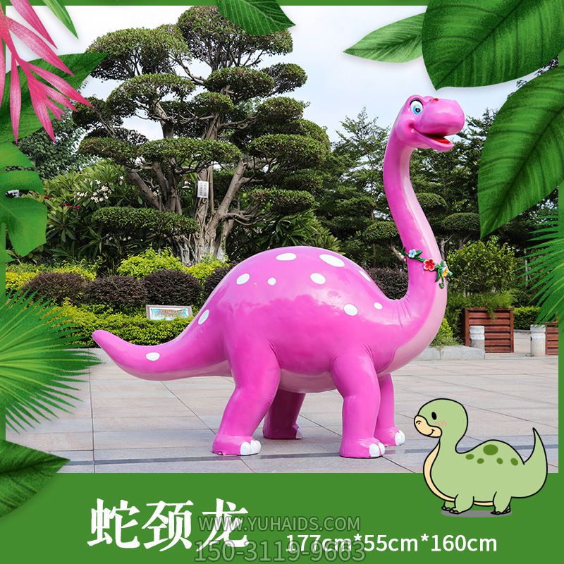 公园卡通玻璃钢蛇颈龙粉色恐龙雕塑