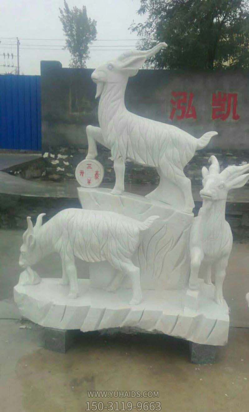 公园景区汉白玉石雕母子羊好运三羊开泰雕塑