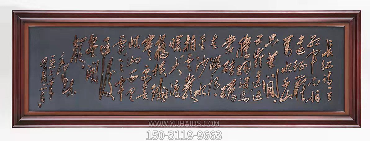 办公室书法字体浮雕装饰画雕塑