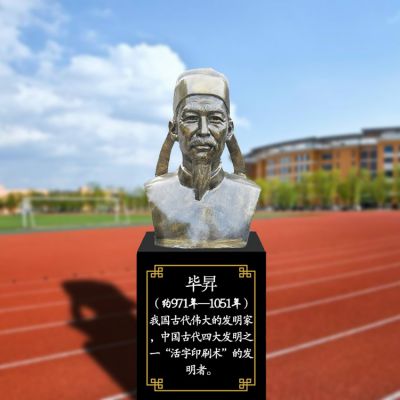 玻璃钢历史人物校园毕昇雕塑