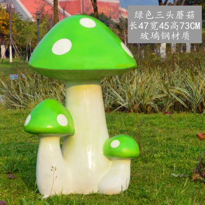 草地玻璃钢三头菇绿色蘑菇雕塑
