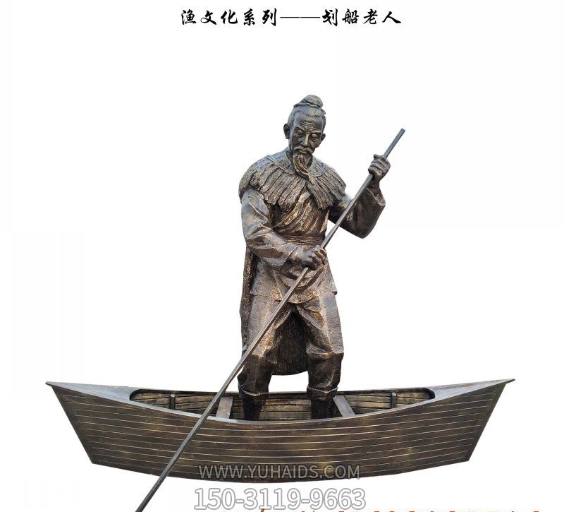 文化小镇街边摆放渔文化划船老人铸铜鎏金黄铜船雕塑