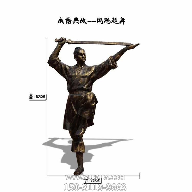1.85*1.3闻鸡起舞玻璃钢仿铜典故人物雕塑