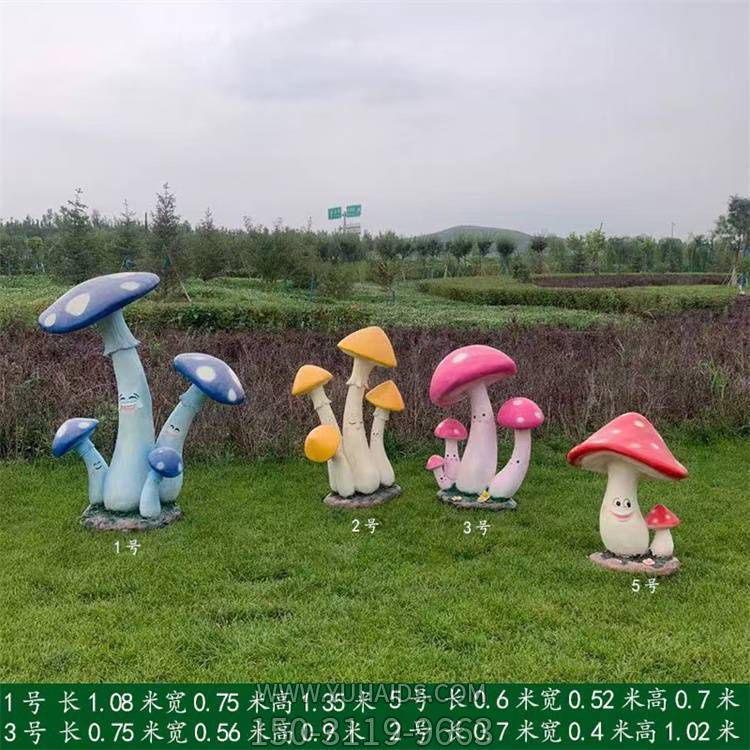 玻璃钢卡通仿真彩绘蘑菇草坪花园室外装饰摆件雕塑