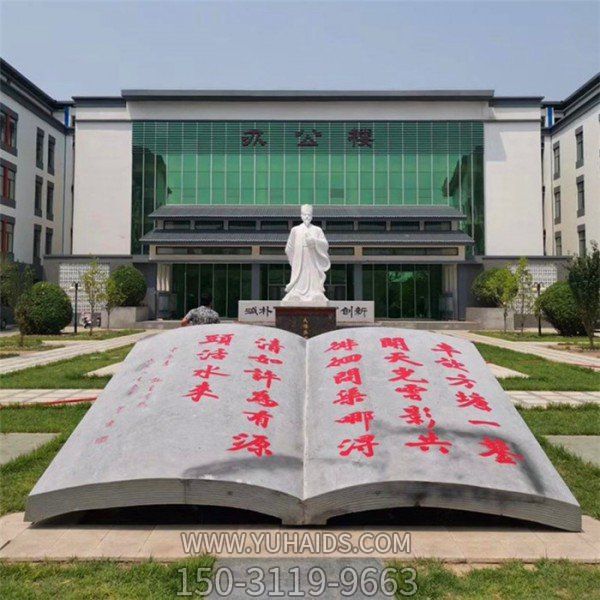 文化主题石雕书本雕刻 校园广场装饰摆件雕塑