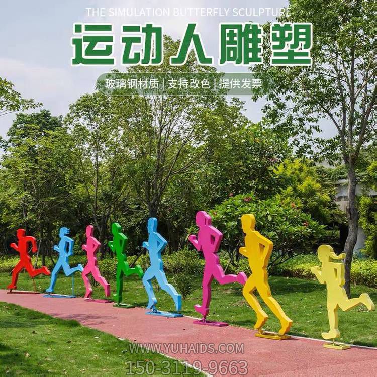 不锈钢户外园林景观抽象剪影跑步的人物雕塑