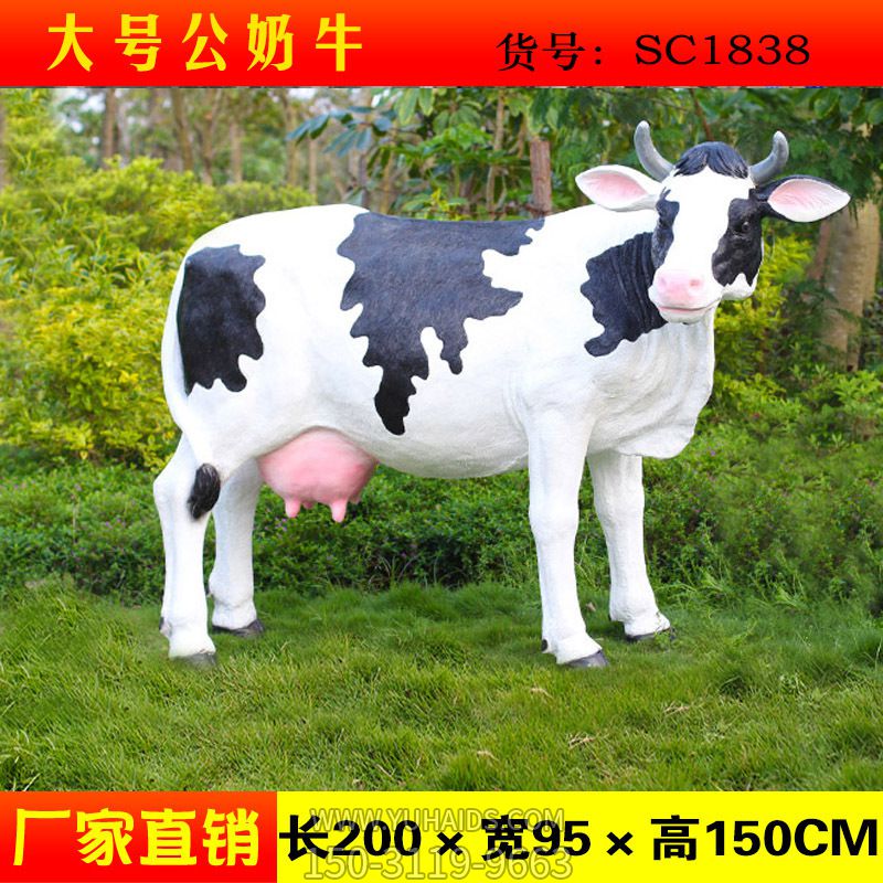 牧场一只大号玻璃钢奶牛雕塑