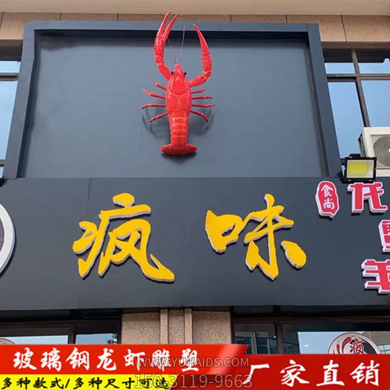 酒店牌上摆放的爬行的玻璃钢创意虾雕塑