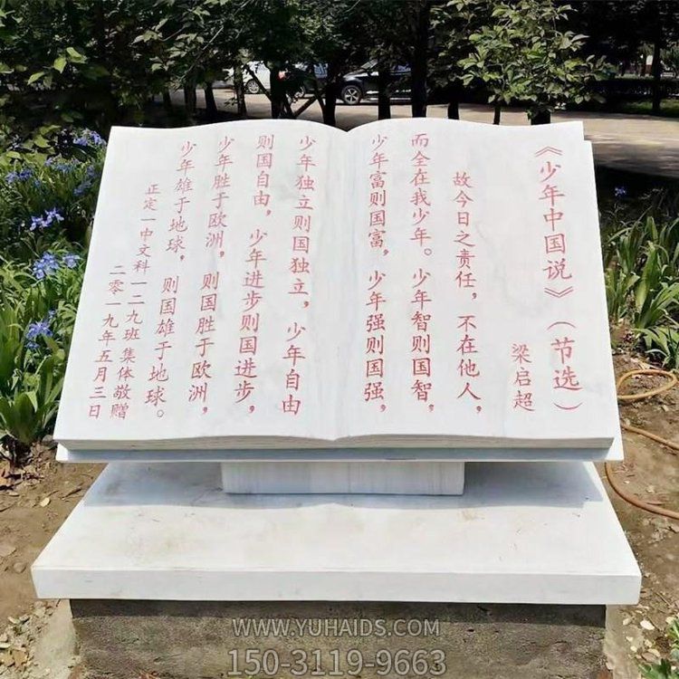 校园大型户外浮雕园林大理石石雕书籍雕塑