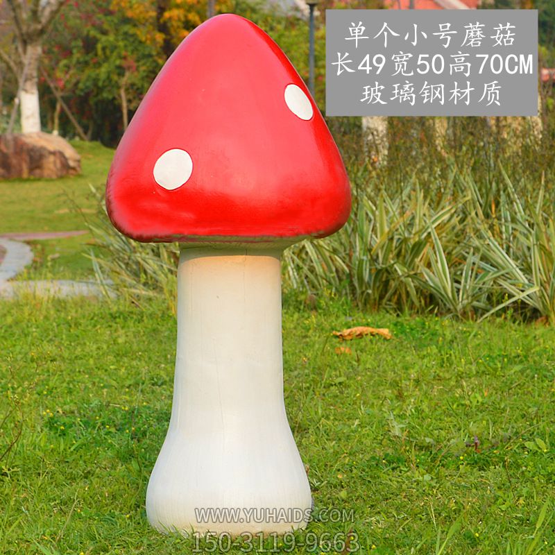 草坪户外单个小号蘑菇雕塑