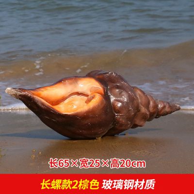 室内摆放的棕色的玻璃钢喷漆海螺雕塑