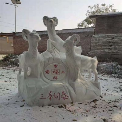 大理石雕塑户外广场大型动物景观三阳开泰