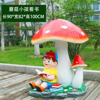玻璃钢公园大号小孩看书蘑菇雕塑