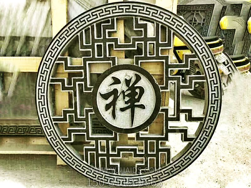 寺院禅字圆形镂空花窗雕塑