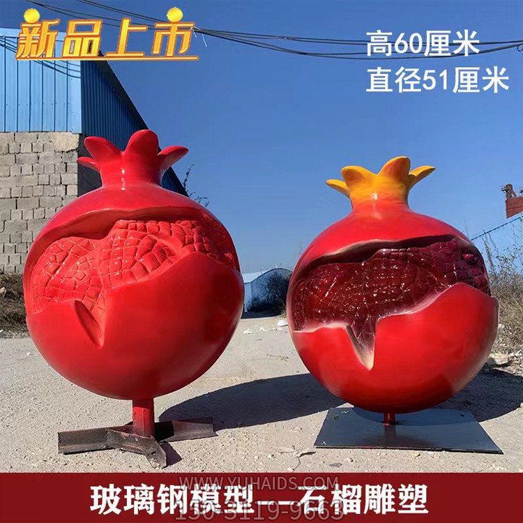 公园户外玻璃钢水果景观石榴雕塑