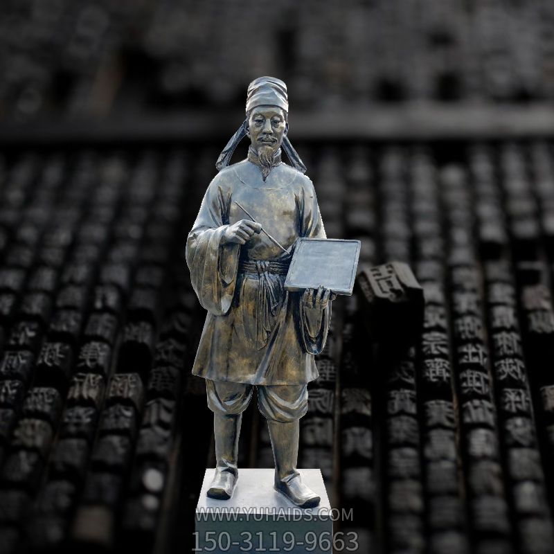 活字印刷术发明家毕昇雕塑