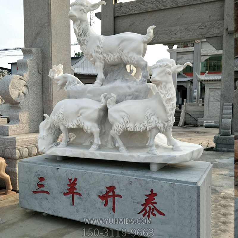 石雕汉白玉母子羊青石户外公园三羊开泰雕塑