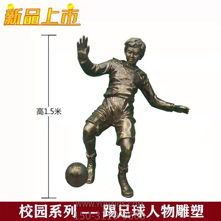 校园广场玻璃钢仿铜踢足球的人物雕塑
