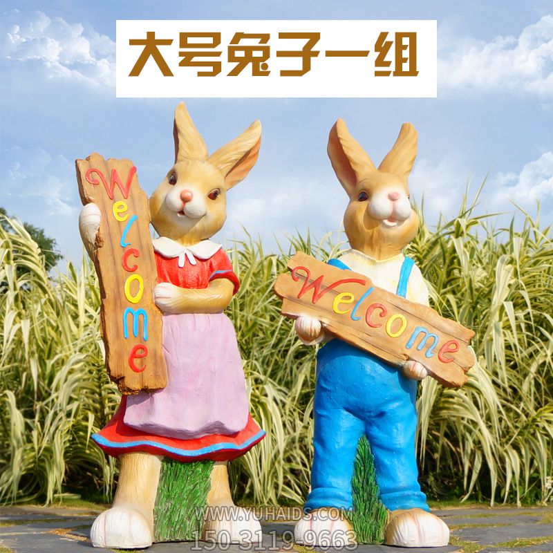 别墅庭院大号兔子玻璃钢雕塑