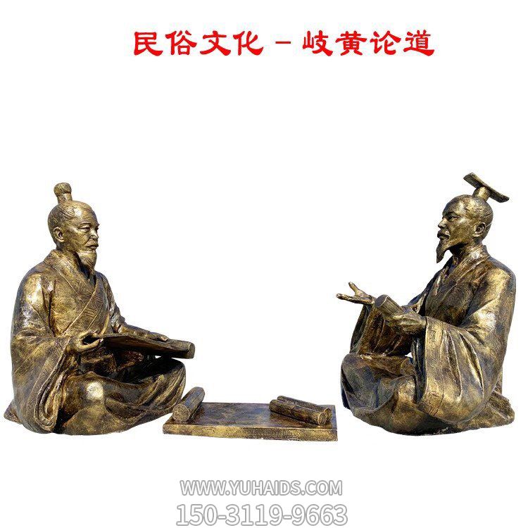 民俗人物景观岐黄论道雕塑
