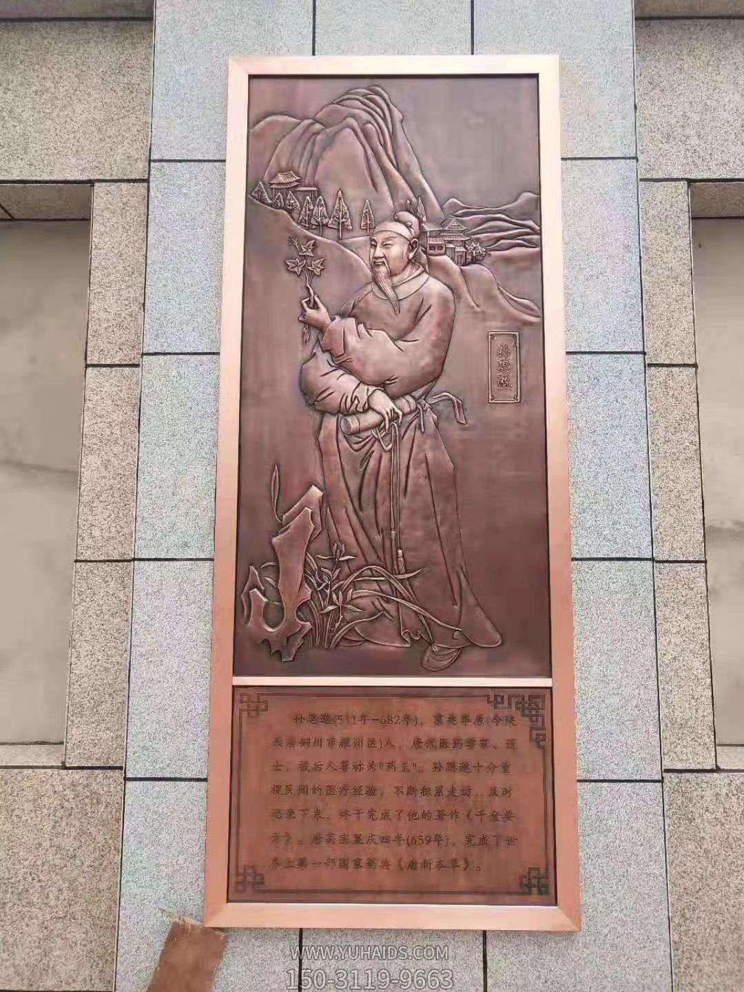 药王孙思邈浮雕壁画，古代著名医学界紫铜锻造雕塑